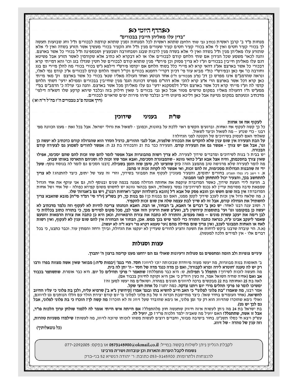 Weekly Dvar Torah - Parshas Chay : simplebooklet.com