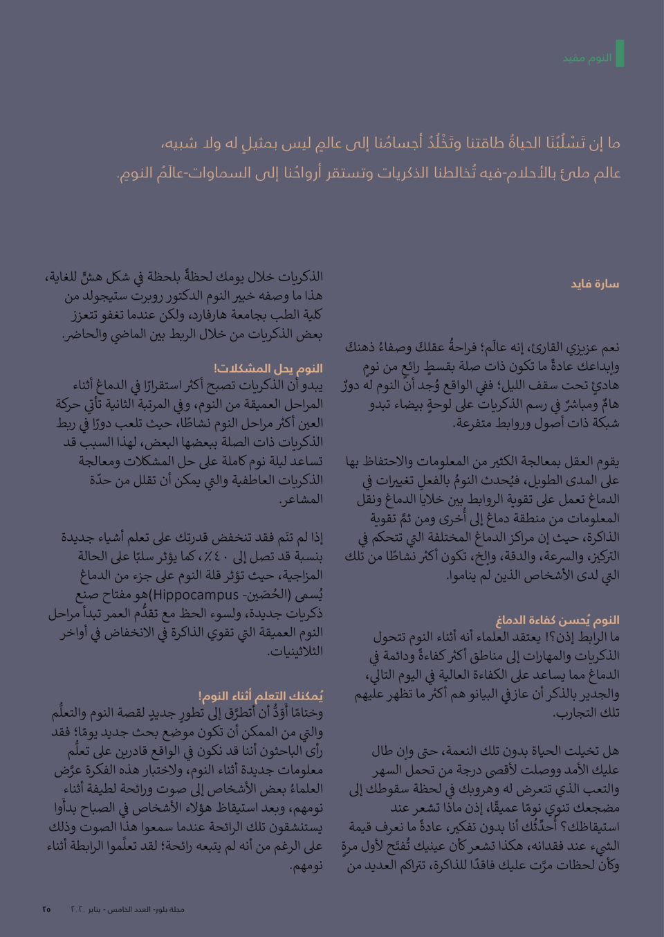 بلور يناير 2020 simplebooklet com